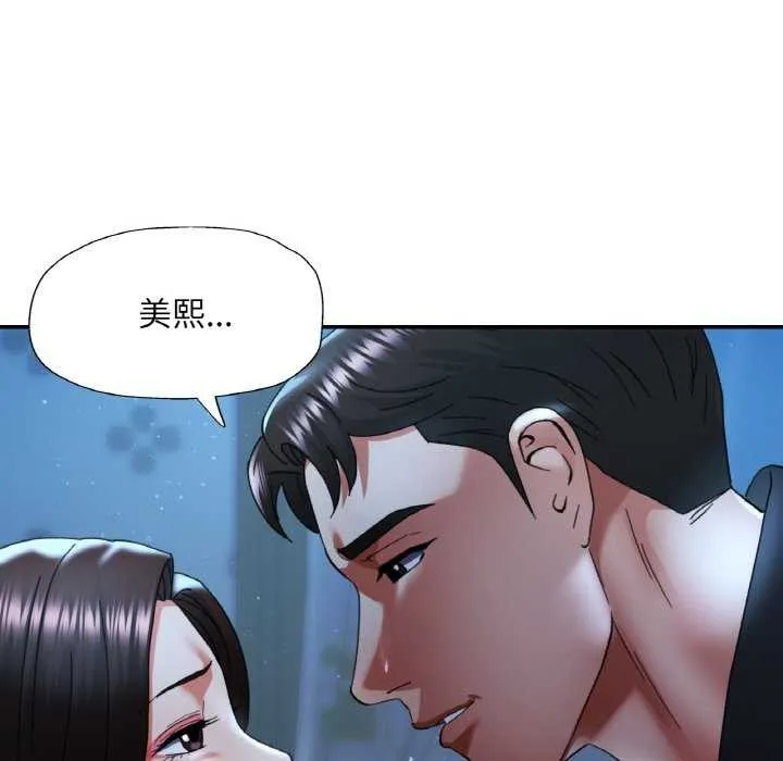 已嫁人的她第12話