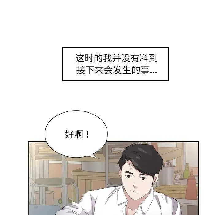 回归单身的继女-第13話 - 图片 7