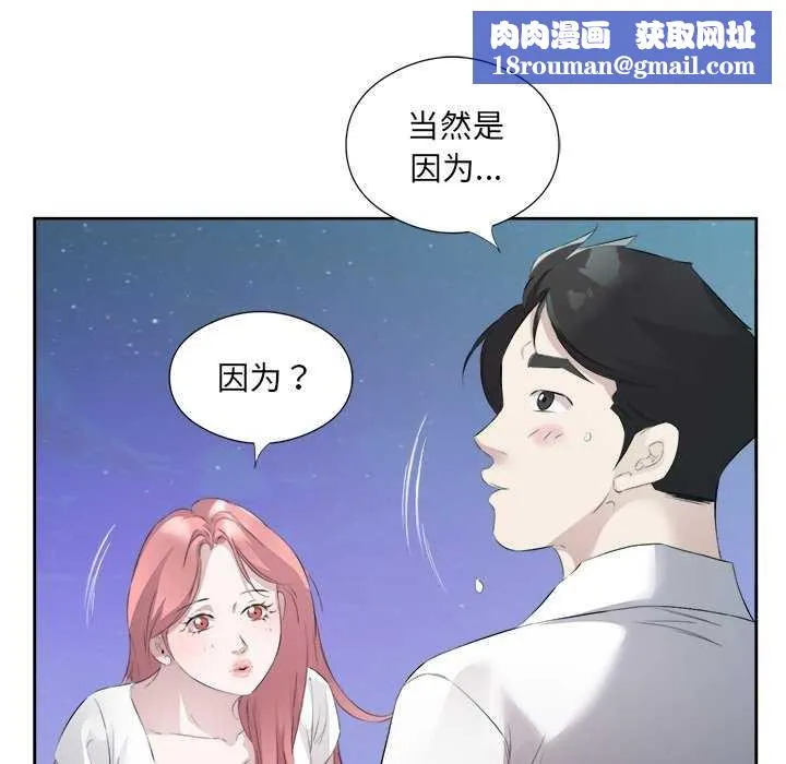 回归单身的继女-第13話 - 图片 53