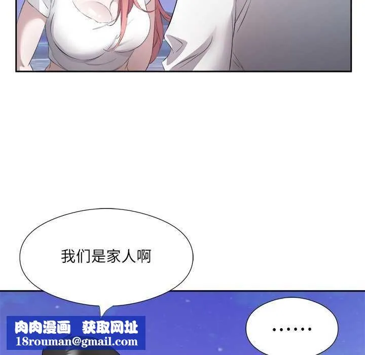 回归单身的继女-第13話 - 图片 54