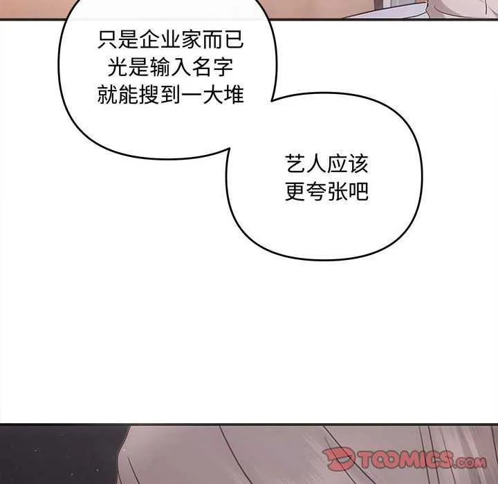 协议关系-第35話 - 图片 12