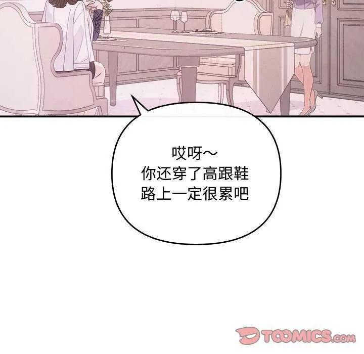 协议关系-第35話 - 图片 30