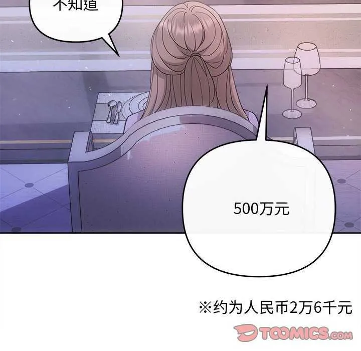 协议关系-第35話 - 图片 39