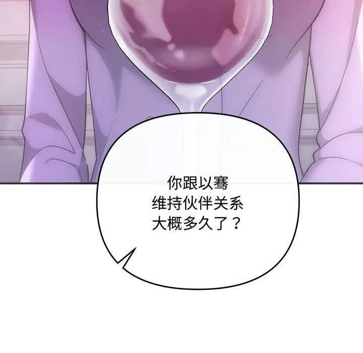 协议关系-第35話 - 图片 45