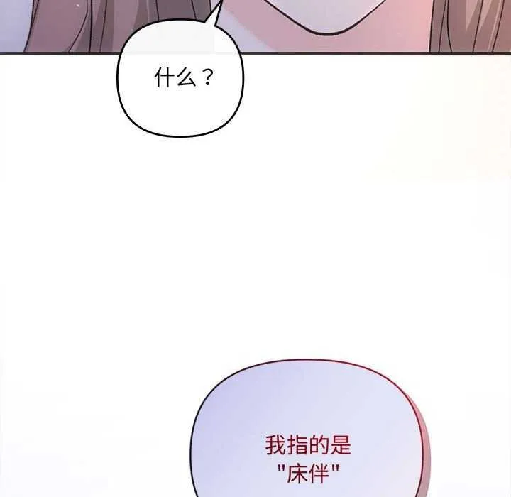 协议关系-第35話 - 图片 47