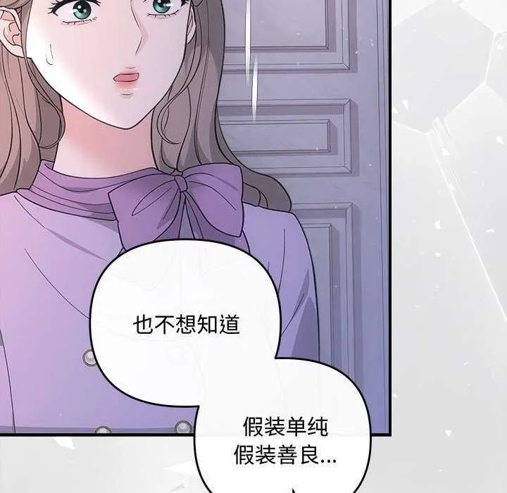 协议关系-第35話 - 图片 90