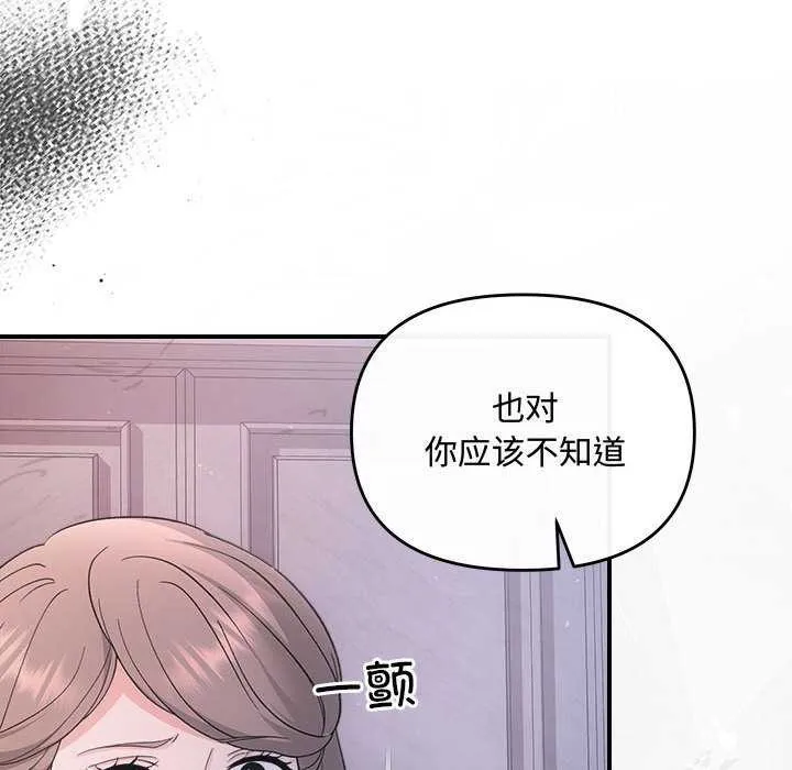 协议关系-第35話 - 图片 89