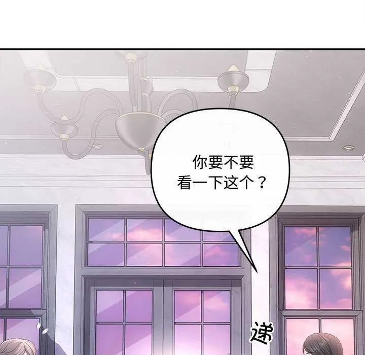 协议关系-第35話 - 图片 101