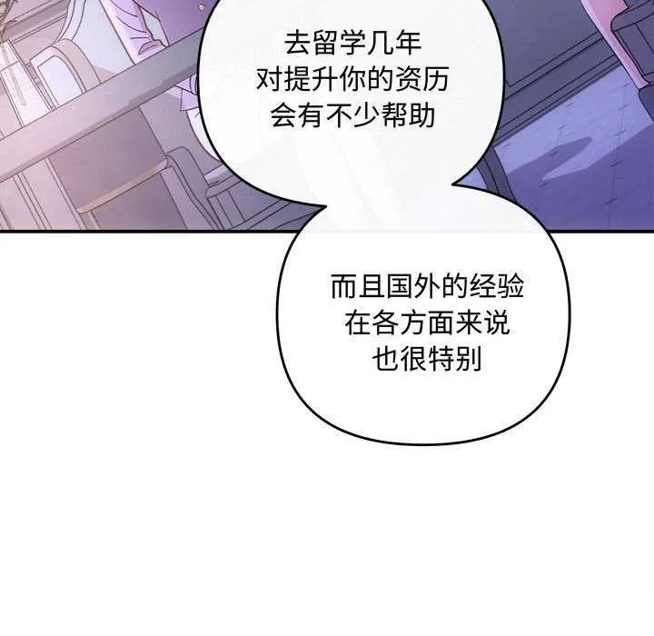 协议关系-第35話 - 图片 110