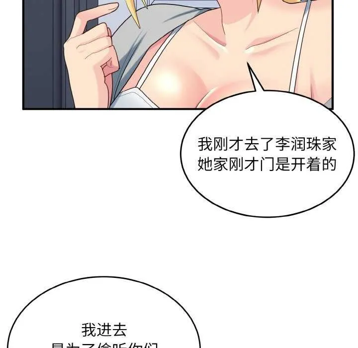 打脸的告白-第34話 - 图片 5
