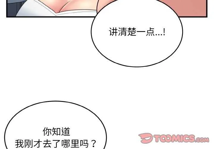 打脸的告白第34話
