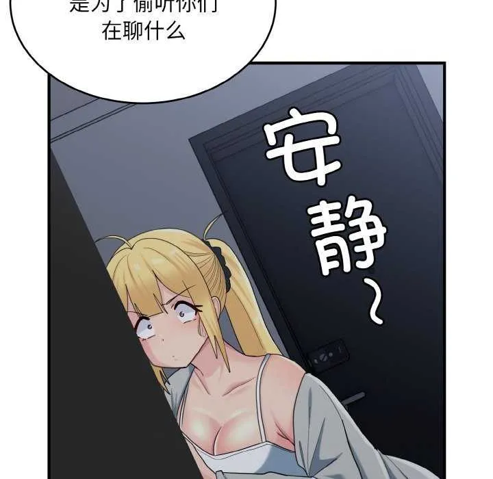 打脸的告白-第34話 - 图片 6