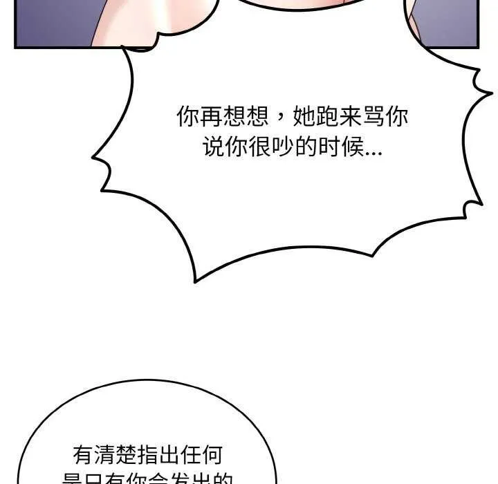 打脸的告白-第34話 - 图片 10