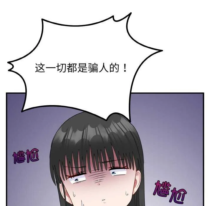 打脸的告白-第34話 - 图片 8