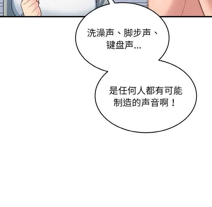 打脸的告白-第34話 - 图片 12