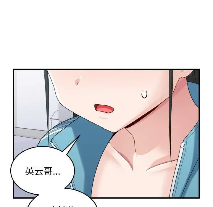打脸的告白-第34話 - 图片 20