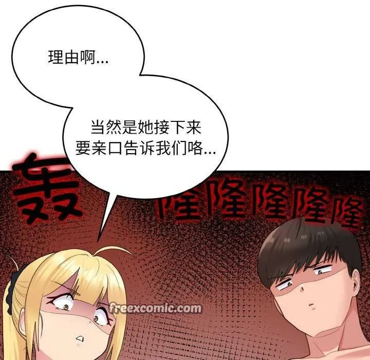 打脸的告白-第34話 - 图片 16