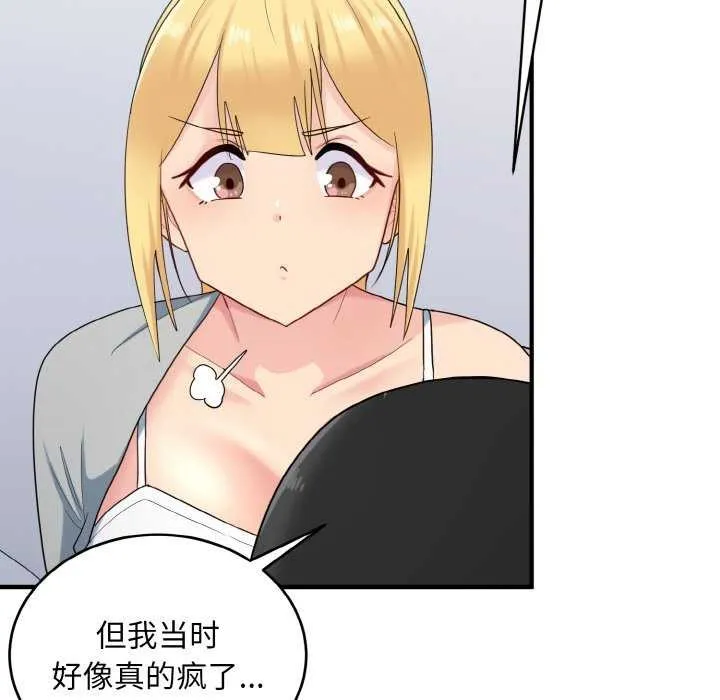打脸的告白-第34話 - 图片 31