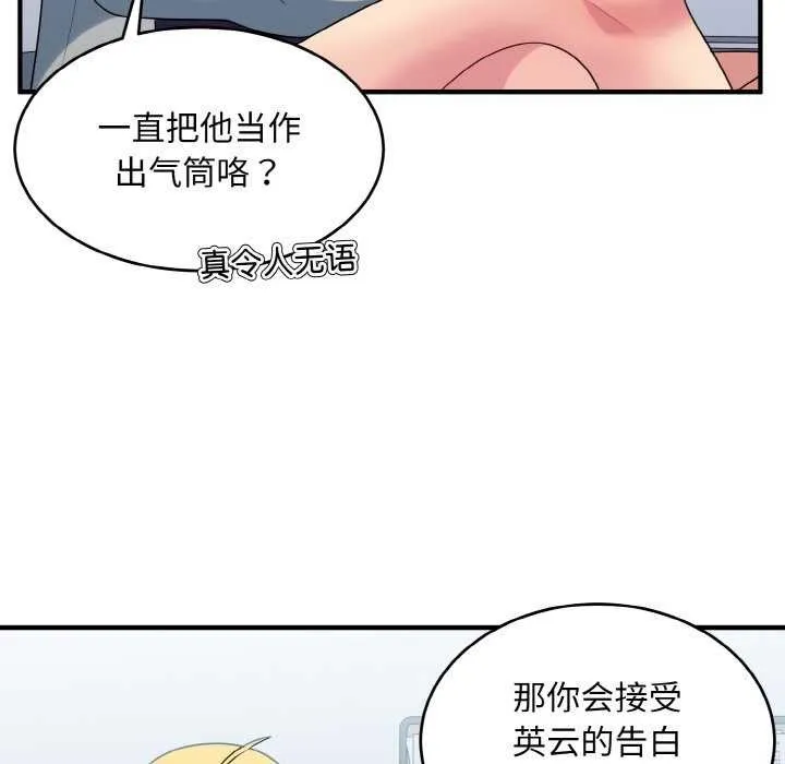 打脸的告白-第34話 - 图片 35