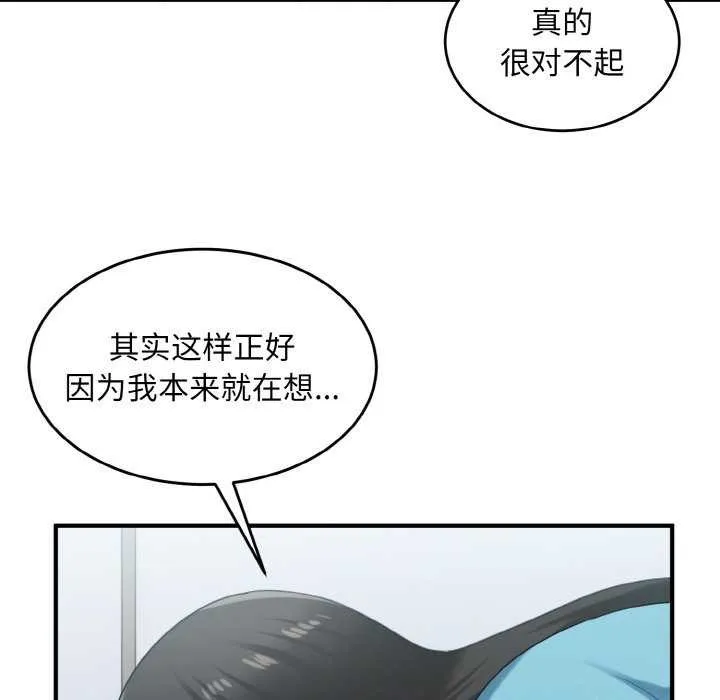 打脸的告白-第34話 - 图片 46