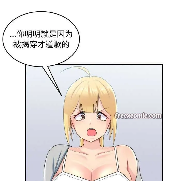 打脸的告白-第34話 - 图片 48