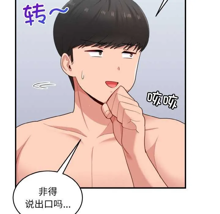 打脸的告白-第34話 - 图片 58