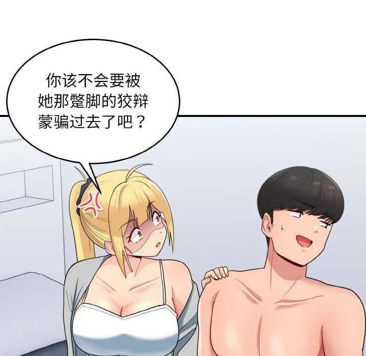 打脸的告白-第34話 - 图片 72