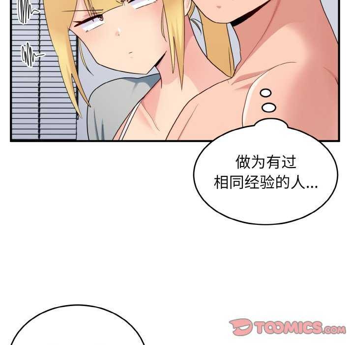 打脸的告白第34話