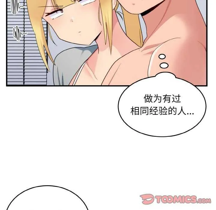 打脸的告白第34話