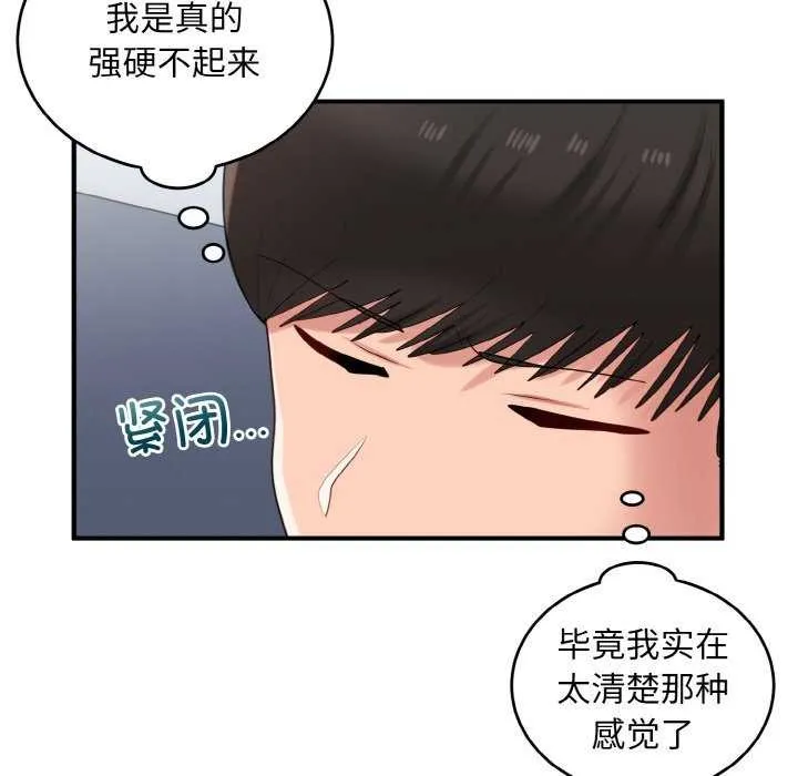 打脸的告白-第34話 - 图片 76