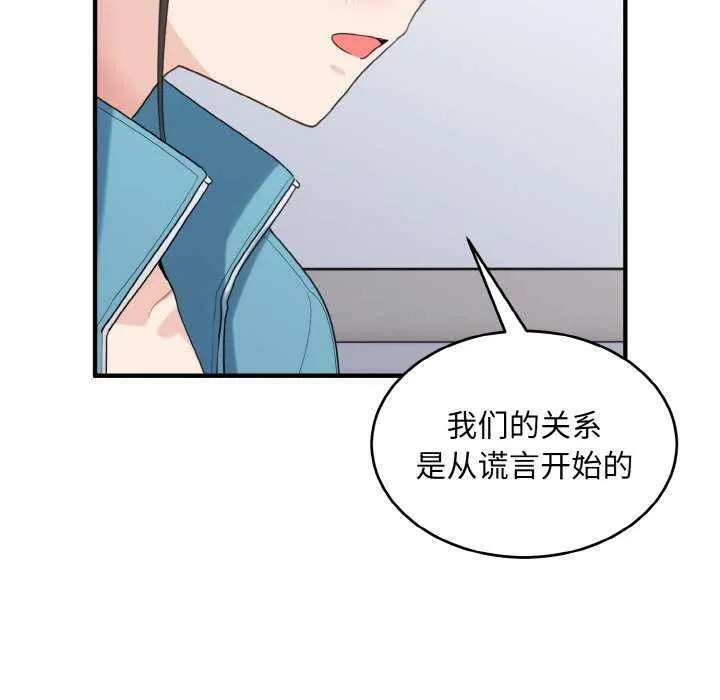 打脸的告白-第34話 - 图片 84