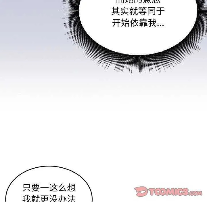 打脸的告白第34話