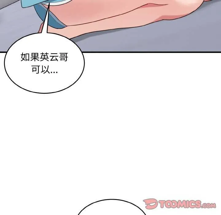 打脸的告白-第34話 - 图片 87