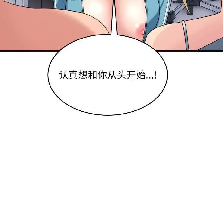 打脸的告白-第34話 - 图片 89