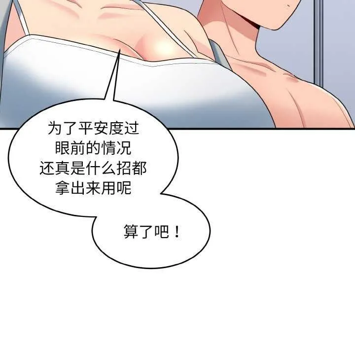 打脸的告白-第34話 - 图片 91