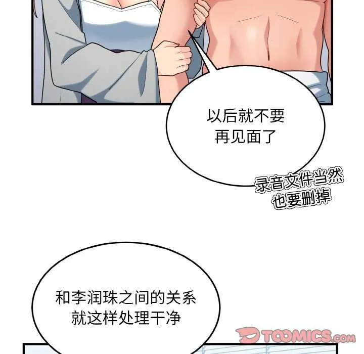 打脸的告白-第34話 - 图片 93