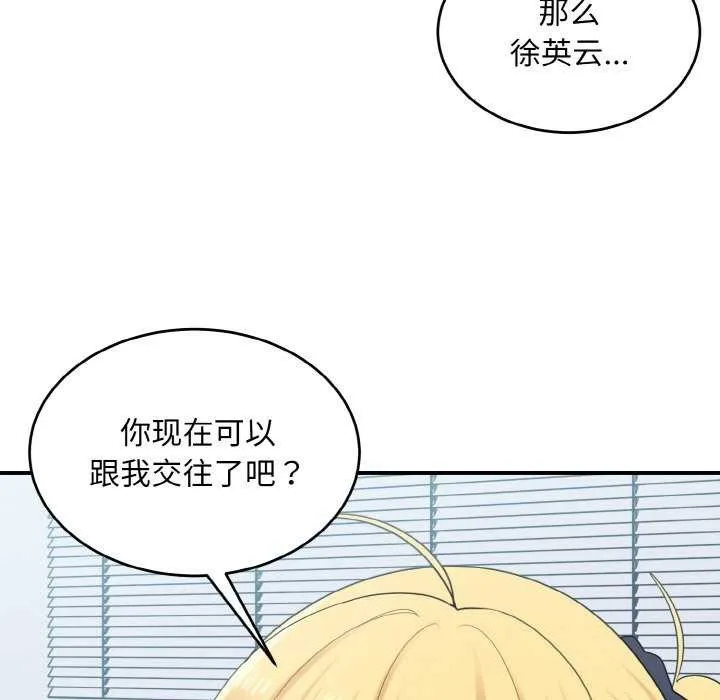 打脸的告白-第34話 - 图片 95