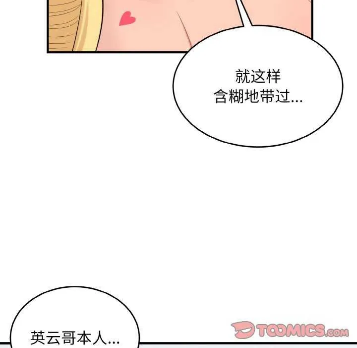 打脸的告白-第34話 - 图片 99