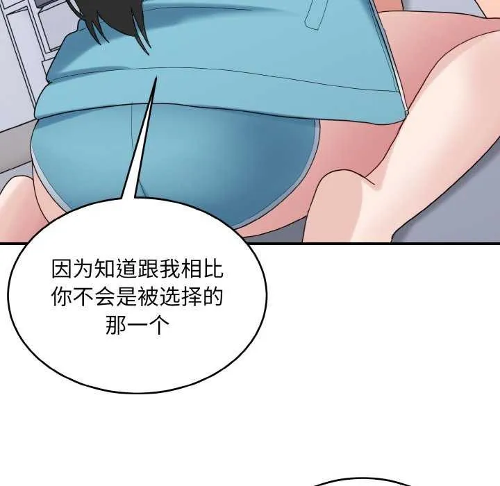 打脸的告白第34話