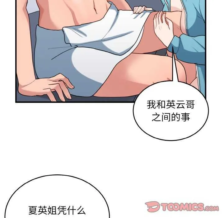 打脸的告白-第34話 - 图片 105