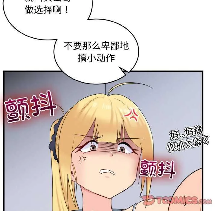 打脸的告白-第34話 - 图片 117
