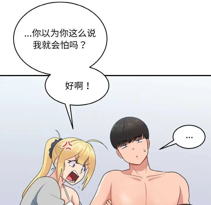 打脸的告白-第34話 - 图片 119