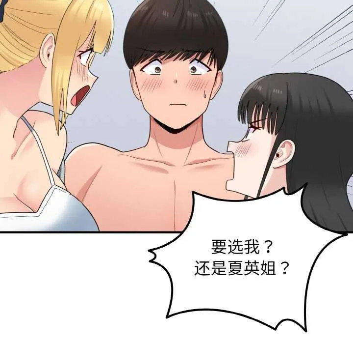 打脸的告白-第34話 - 图片 125