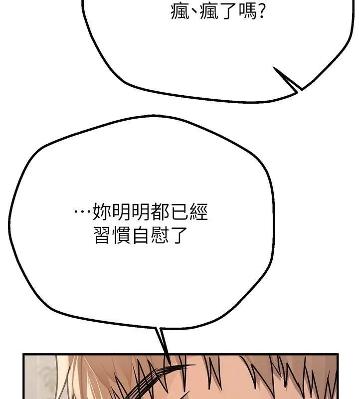 BeautifulDays-第18話-我這是…第一次… - 图片 56