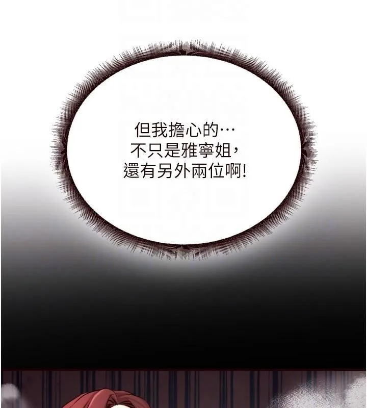 熟女自助餐-第22話-不准覬覦阿姨們! - 图片 99