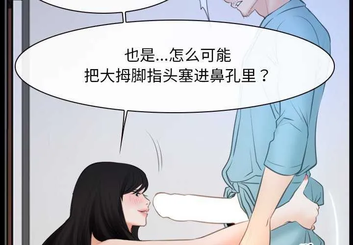 寻找初恋-第36話 - 图片 2