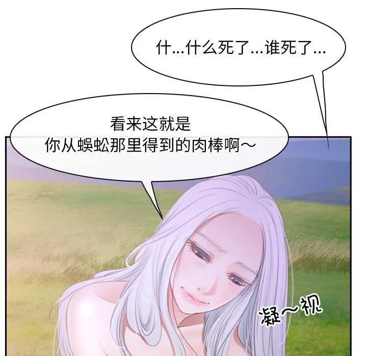 寻找初恋-第36話 - 图片 76