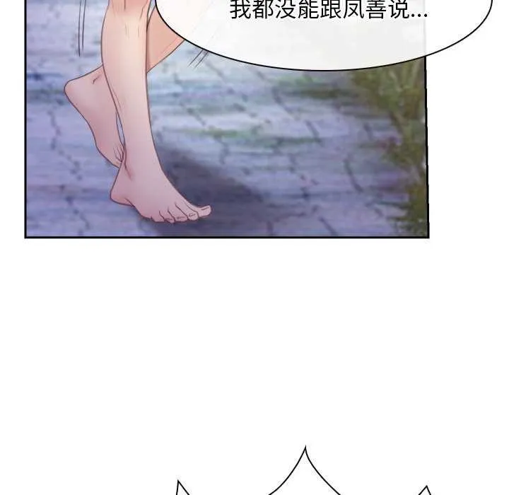 寻找初恋-第36話 - 图片 118