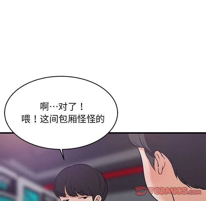 难缠姐妹偏要和我同居-第29話 - 图片 12