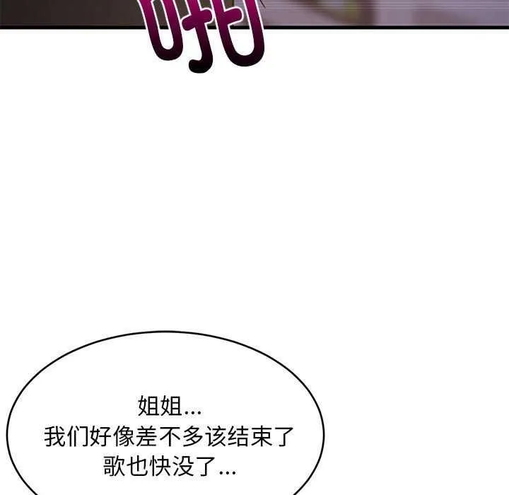 难缠姐妹偏要和我同居-第29話 - 图片 40